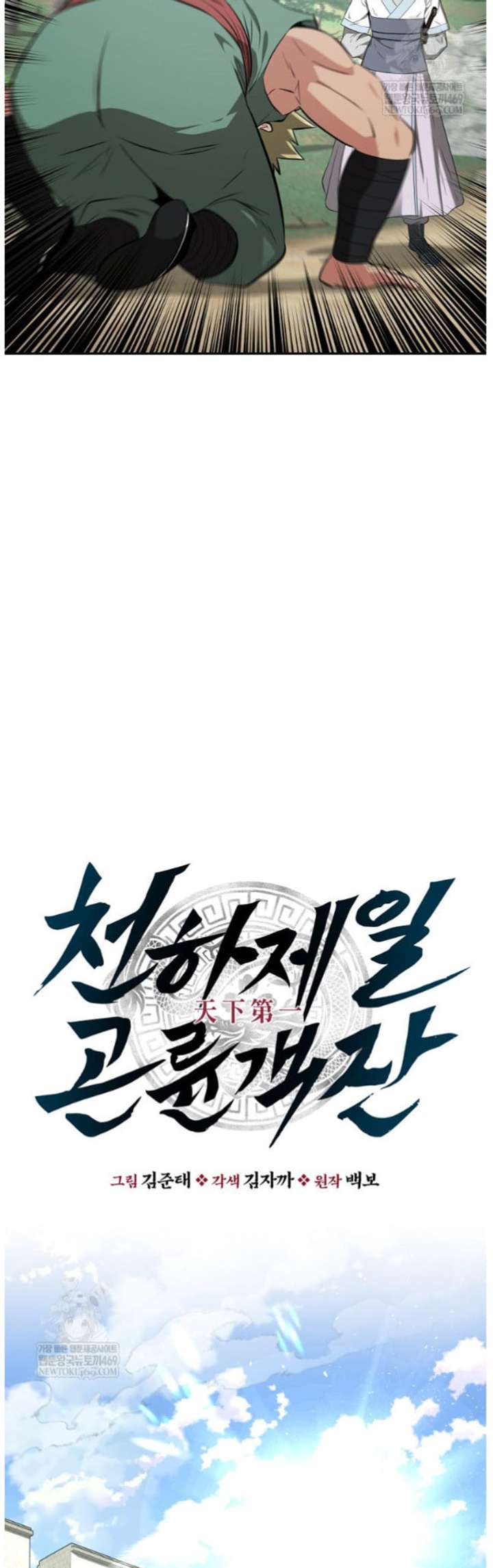 The World’s Best Kunlun Tavern Chapter 97 page 8 - 
