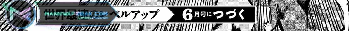 The World’s Fastest Level up! Chapter 21 page 55 - 
