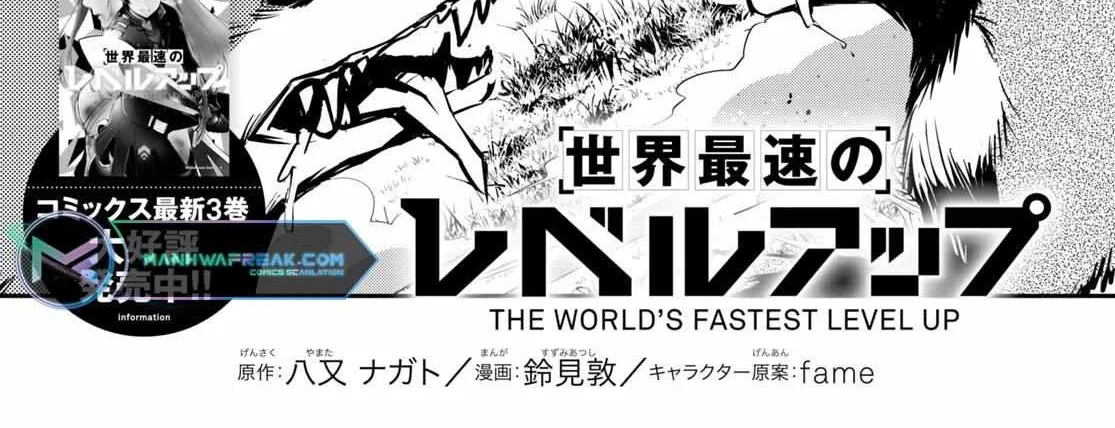 The World’s Fastest Level up! Chapter 22 page 3 - 