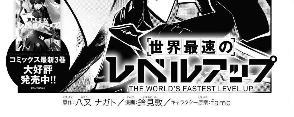 The World’s Fastest Level up! Chapter 23 page 3 - 
