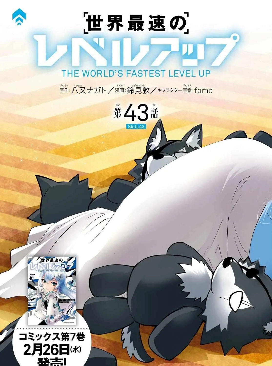 The World’s Fastest Level up! Chapter 43 page 6 - 