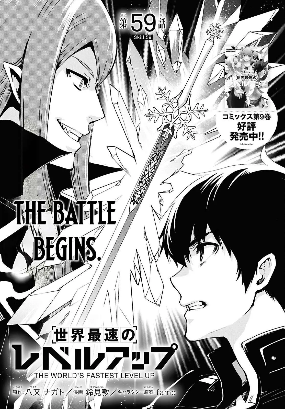 The World’s Fastest Level up! Chapter 59 page 2 - 