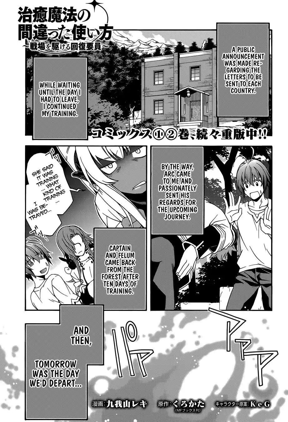 The Wrong Way to Use Healing Magic Chapter 16 page 1 - 
