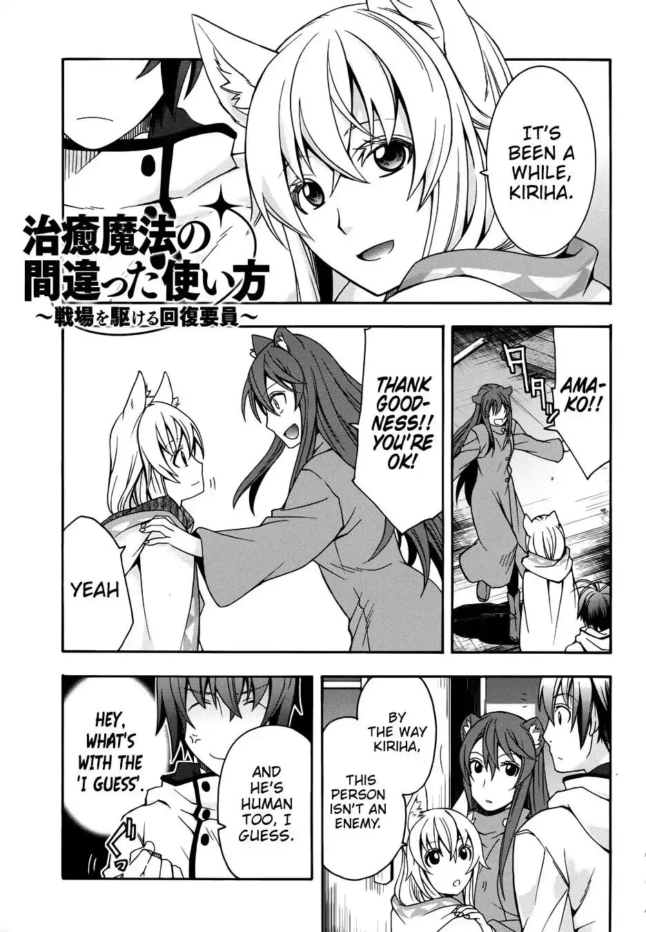 The Wrong Way to Use Healing Magic Chapter 18.2 page 1 - 