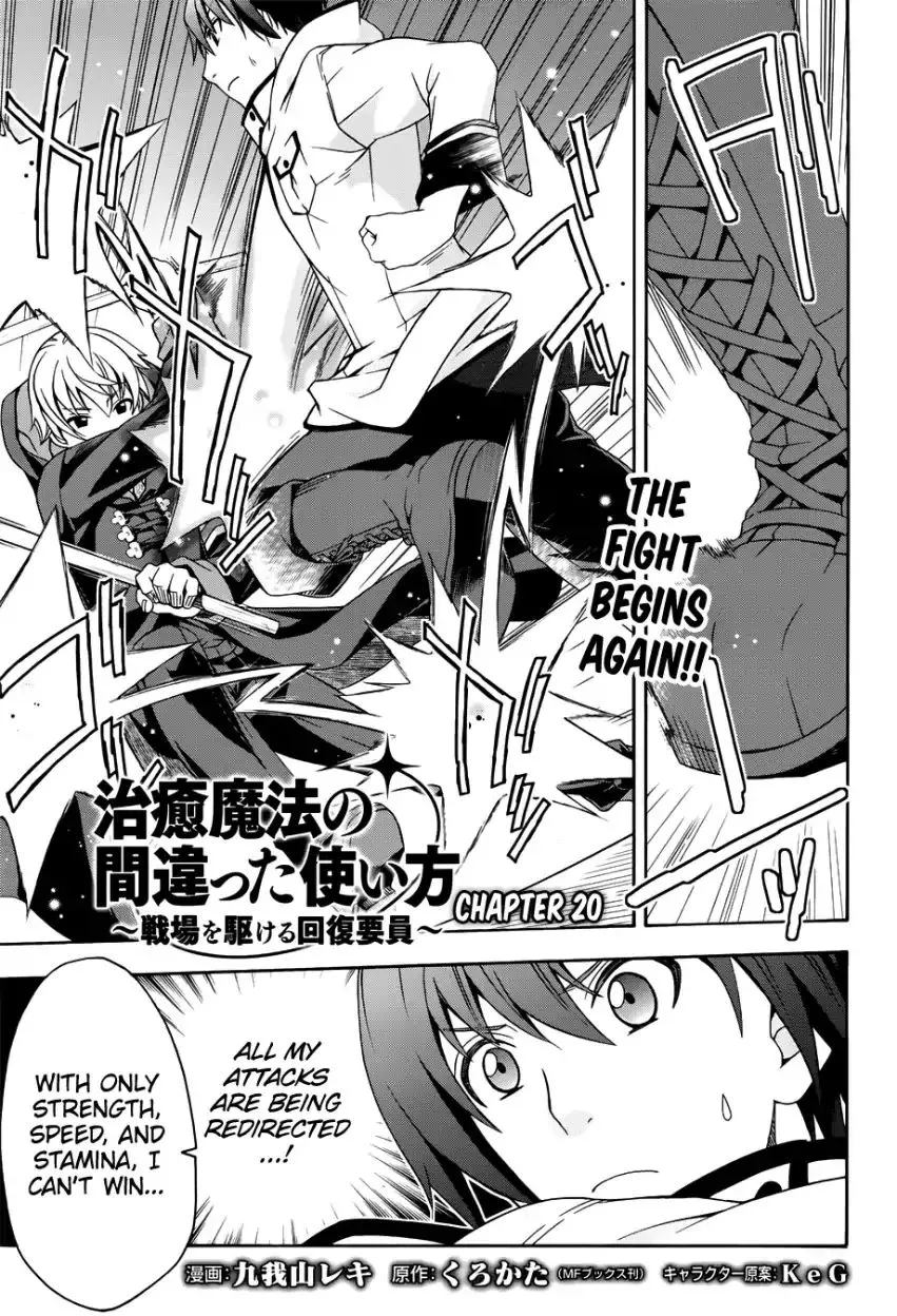 The Wrong Way to Use Healing Magic Chapter 20.1 page 1 - 