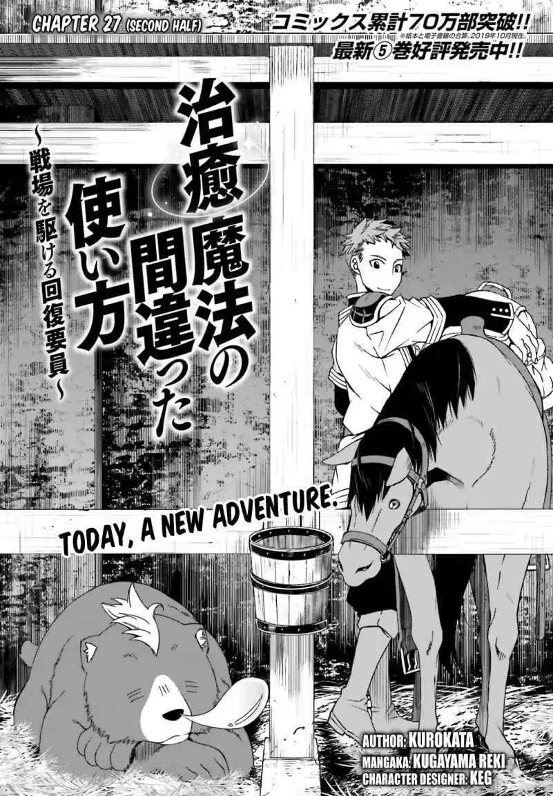 The Wrong Way to Use Healing Magic Chapter 27.2 page 1 - 