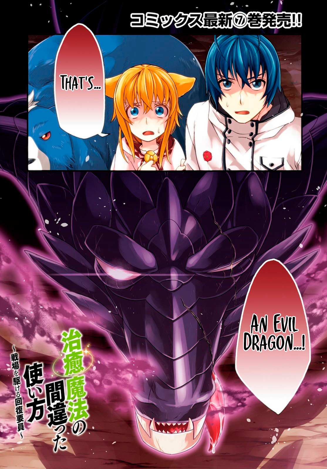 The Wrong Way to Use Healing Magic Chapter 36 page 2 - 