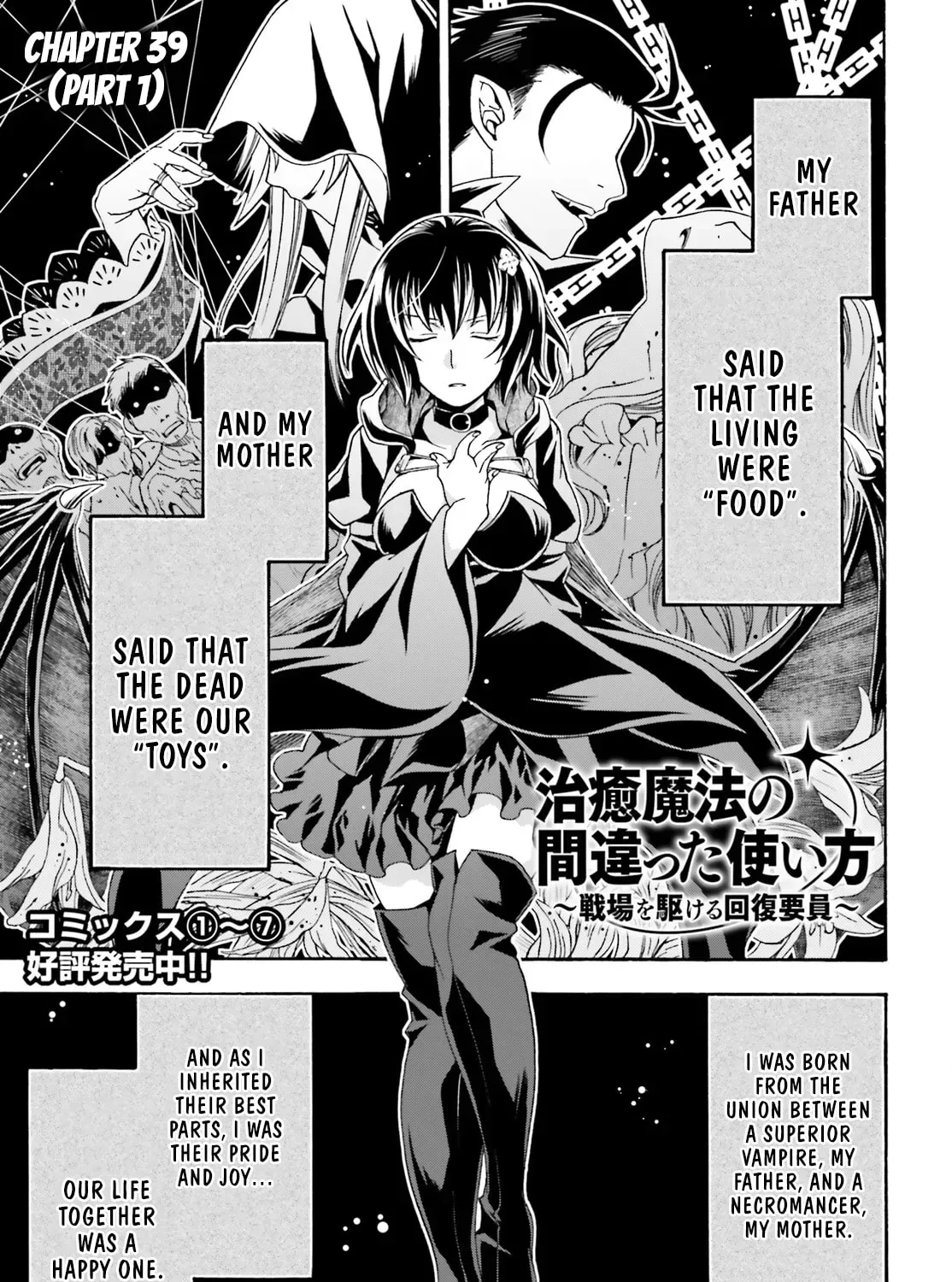The Wrong Way to Use Healing Magic Chapter 39.1 page 3 - 