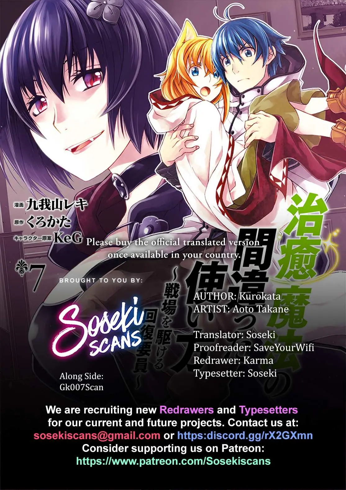 The Wrong Way to Use Healing Magic Chapter 39.2 page 1 - 