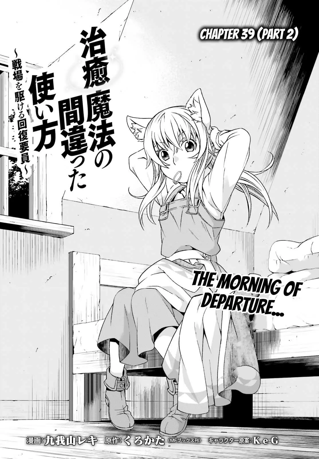 The Wrong Way to Use Healing Magic Chapter 39.2 page 2 - 