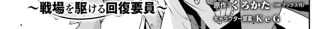 The Wrong Way to Use Healing Magic Chapter 43 page 4 - 
