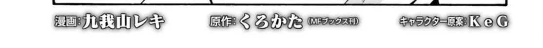 The Wrong Way to Use Healing Magic Chapter 47 page 4 - 