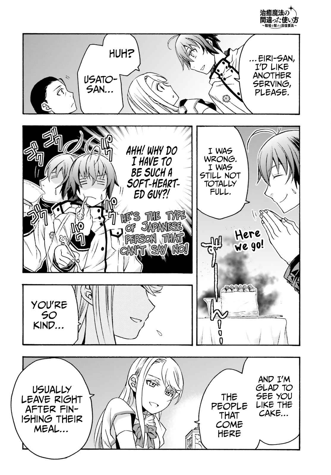 The Wrong Way to Use Healing Magic Chapter 48 page 17 - 