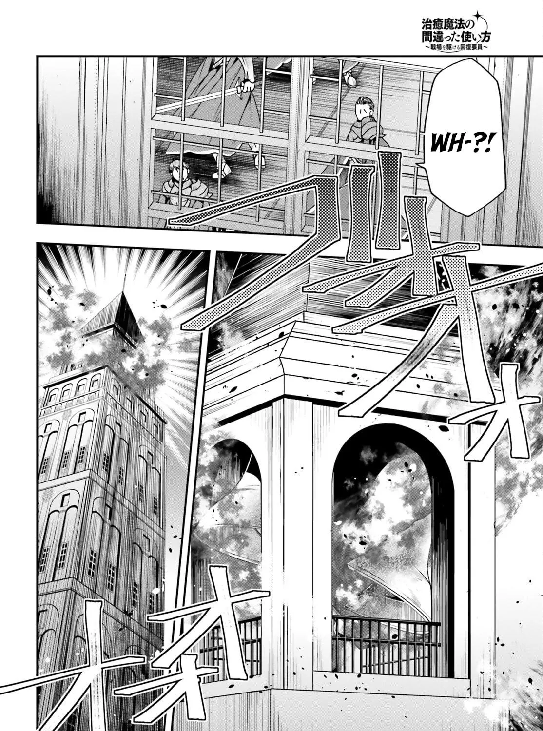 The Wrong Way to Use Healing Magic Chapter 55 page 65 - 