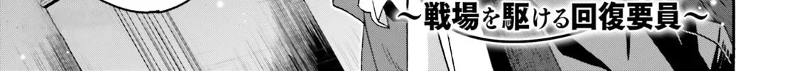 The Wrong Way to Use Healing Magic Chapter 57 page 4 - 