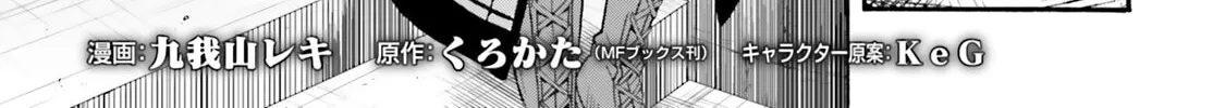 The Wrong Way to Use Healing Magic Chapter 58 page 4 - 
