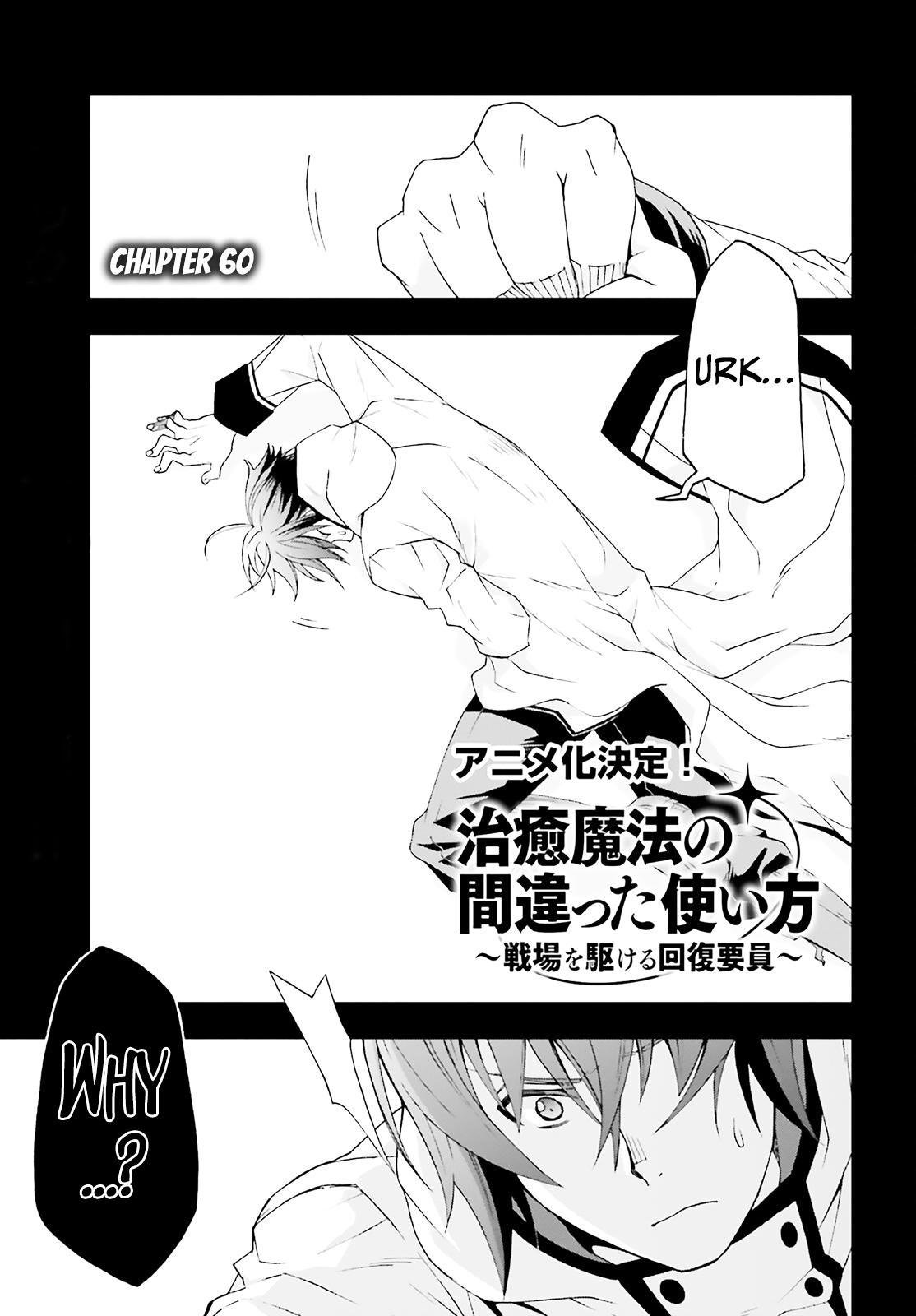 The Wrong Way to Use Healing Magic Chapter 60 page 2 - 