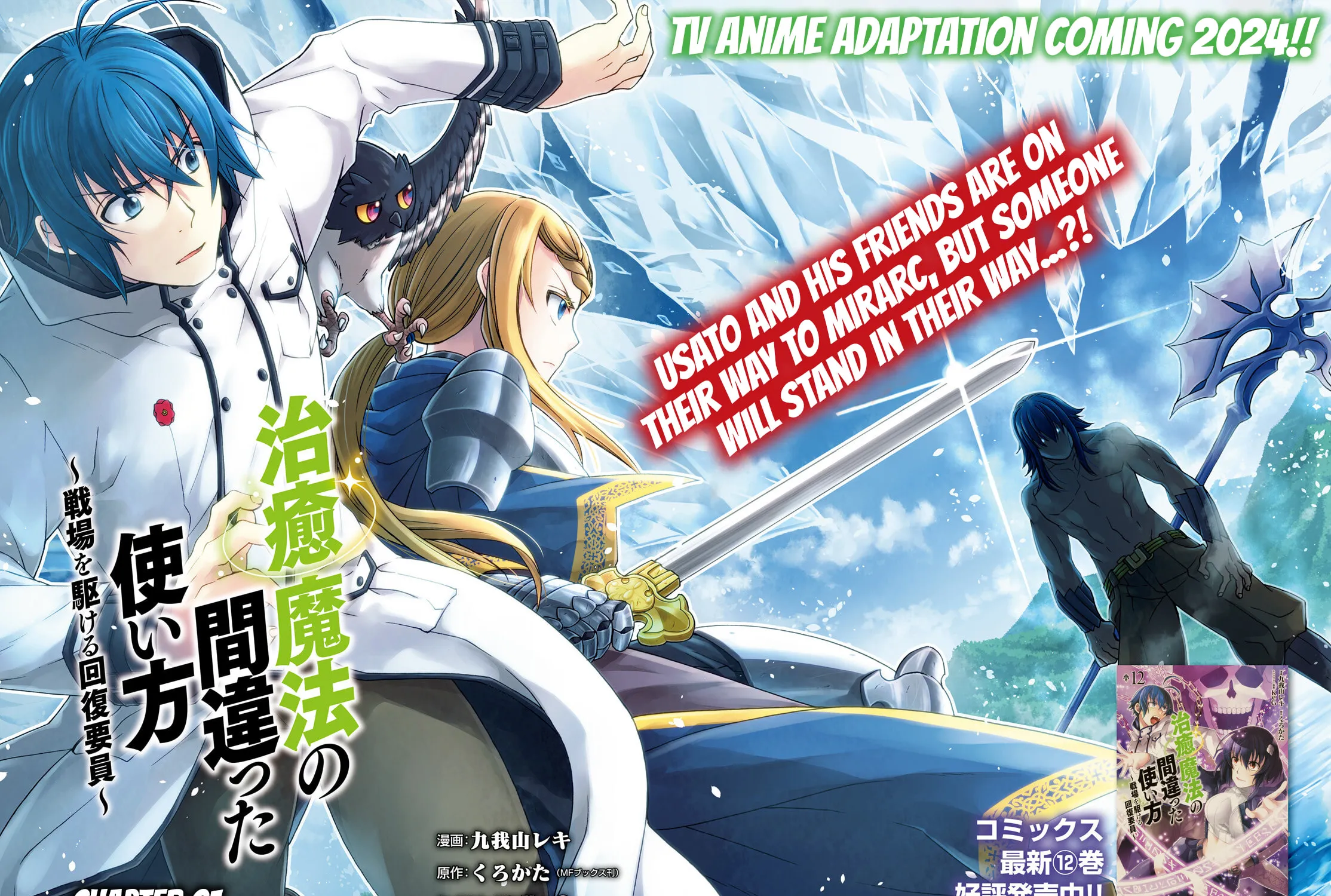 The Wrong Way to Use Healing Magic Chapter 61 page 5 - 