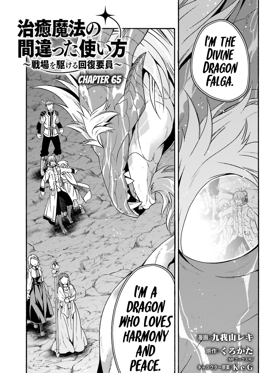 The Wrong Way to Use Healing Magic Chapter 65 page 3 - 