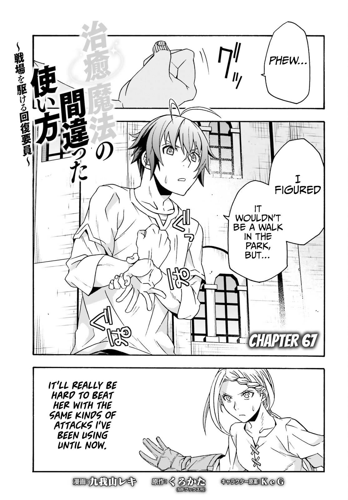 The Wrong Way to Use Healing Magic Chapter 67 page 2 - 