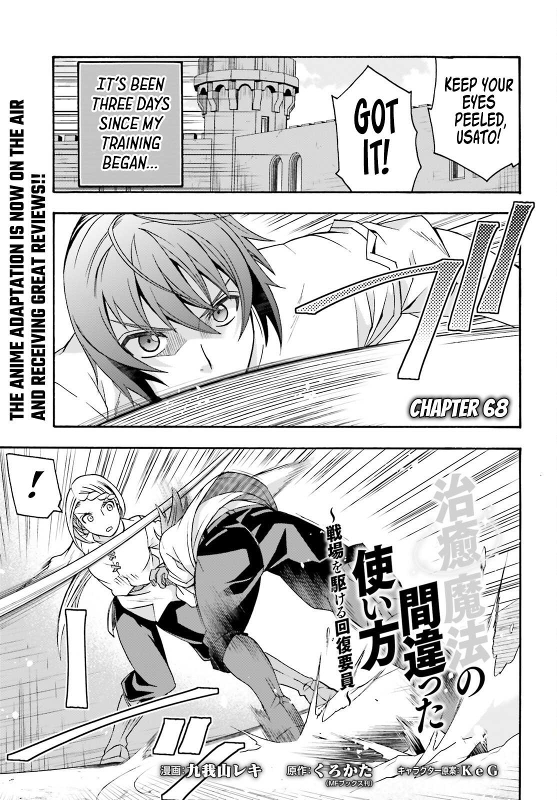 The Wrong Way to Use Healing Magic Chapter 68 page 3 - 