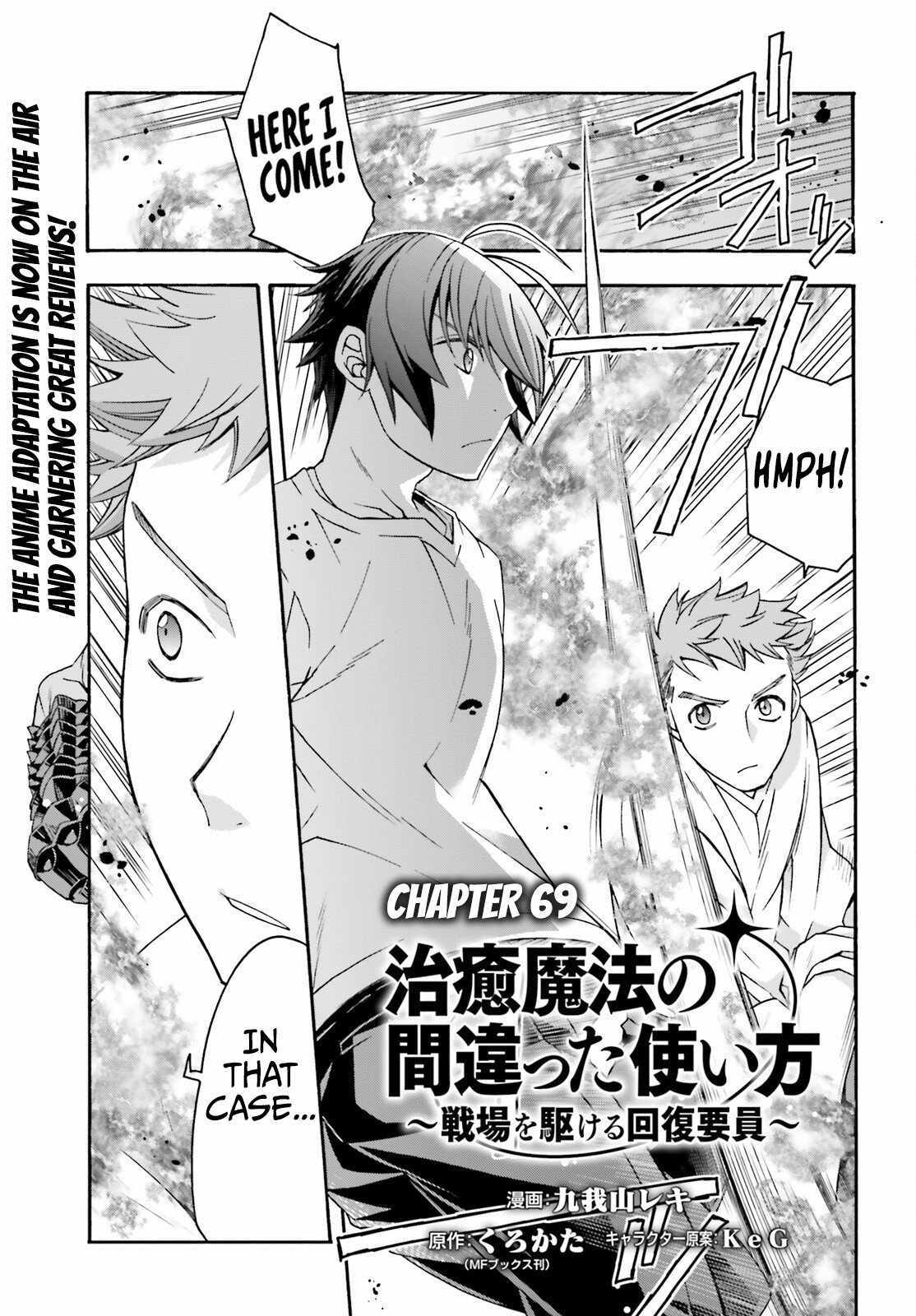 The Wrong Way to Use Healing Magic Chapter 69 page 2 - 