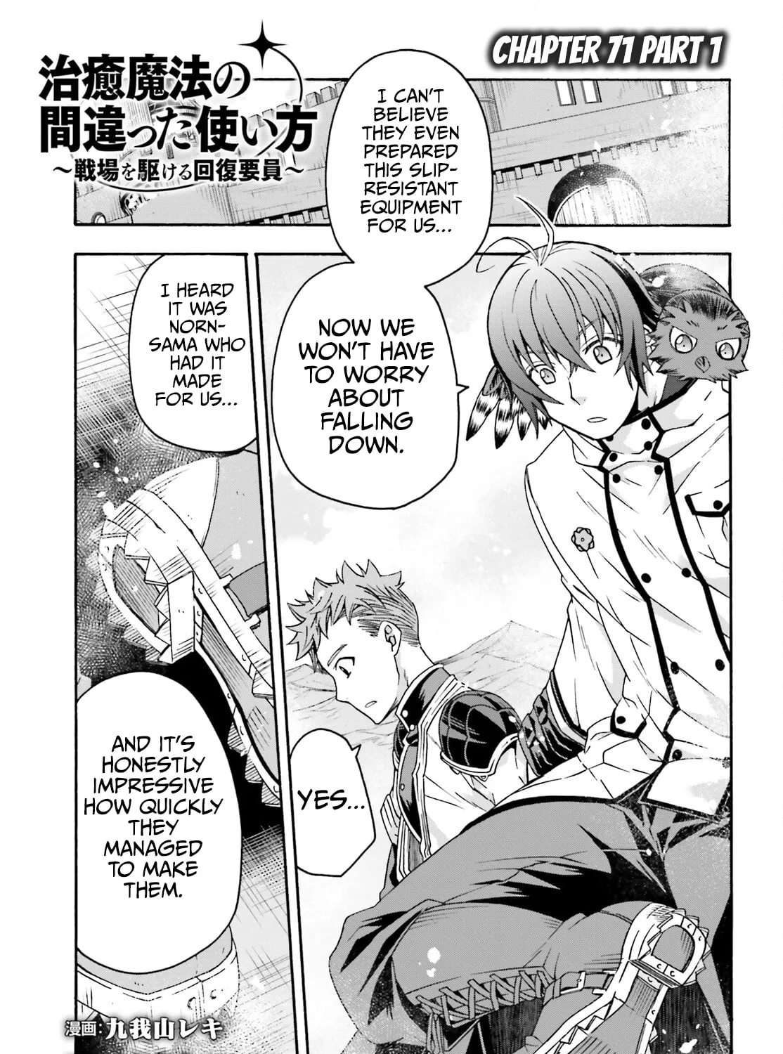 The Wrong Way to Use Healing Magic Chapter 71.1 page 3 - 