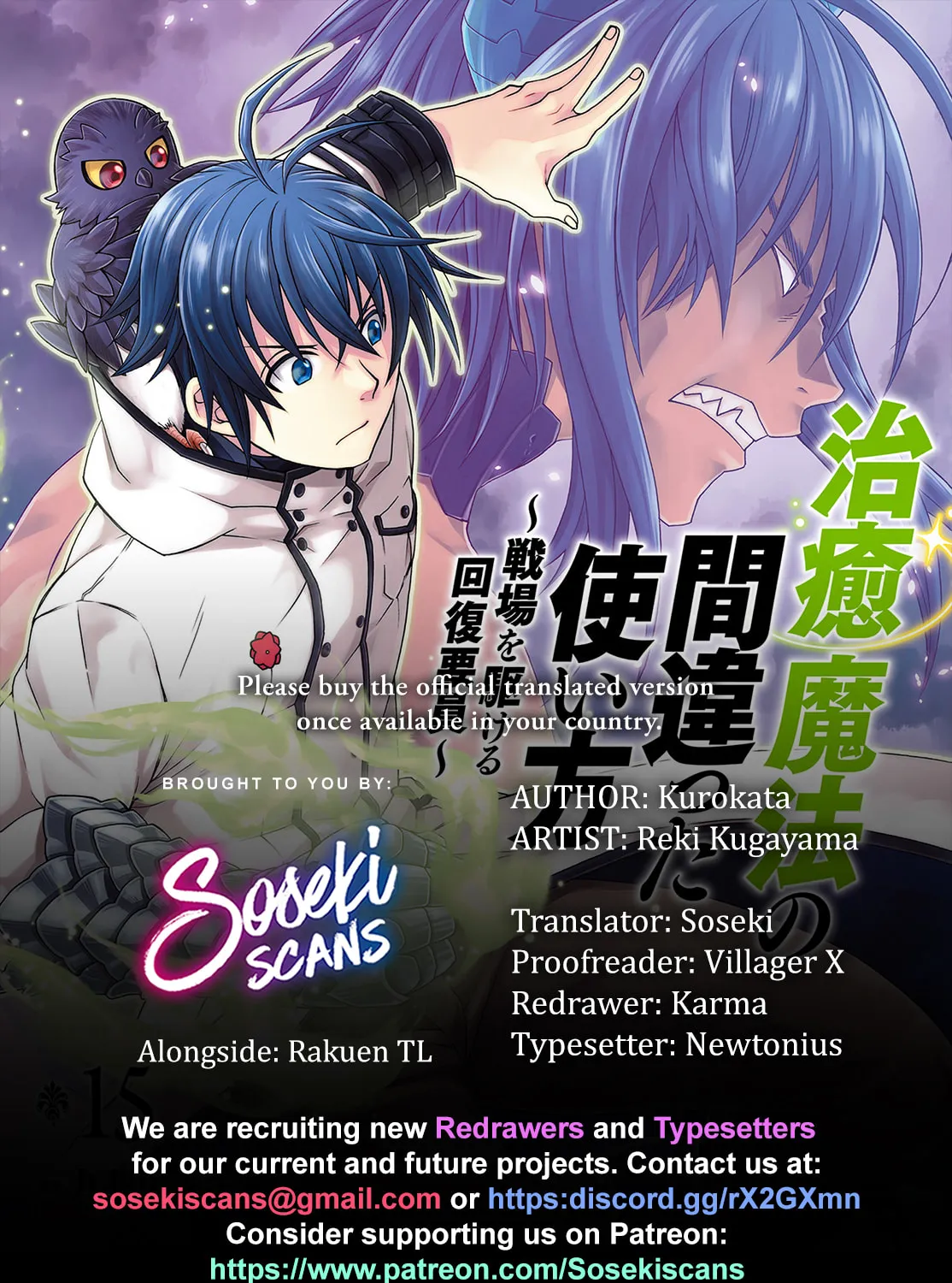 The Wrong Way to Use Healing Magic Chapter 74 page 1 - 