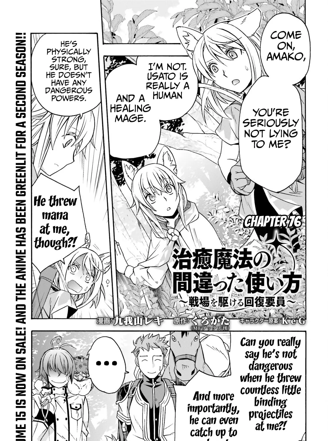 The Wrong Way to Use Healing Magic Chapter 76 page 3 - 