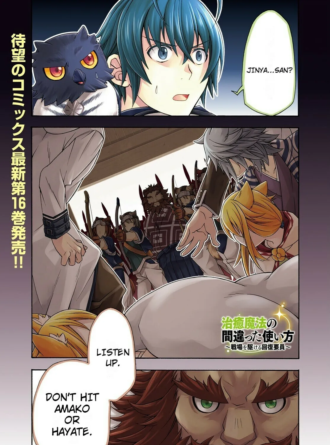 The Wrong Way to Use Healing Magic Chapter 79 page 1 - 