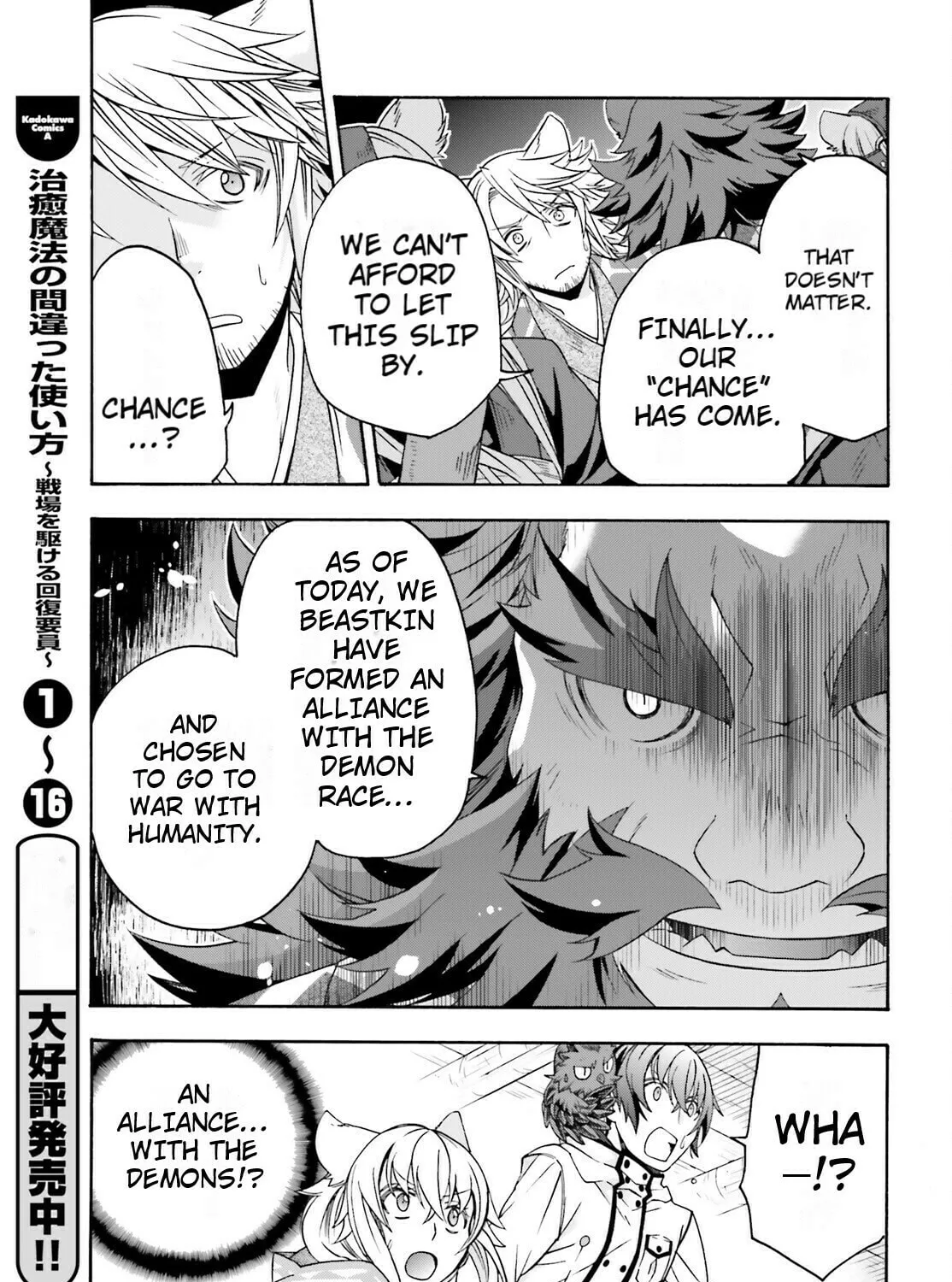 The Wrong Way to Use Healing Magic Chapter 79 page 15 - 