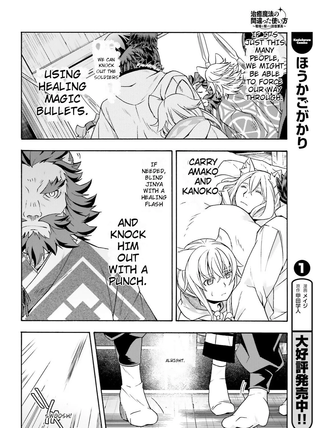 The Wrong Way to Use Healing Magic Chapter 79 page 21 - 