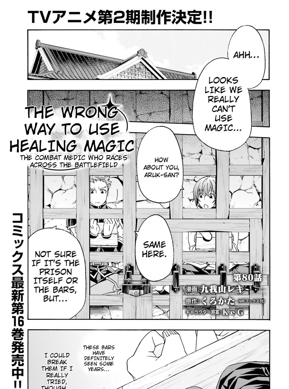 The Wrong Way to Use Healing Magic Chapter 80 page 1 - 