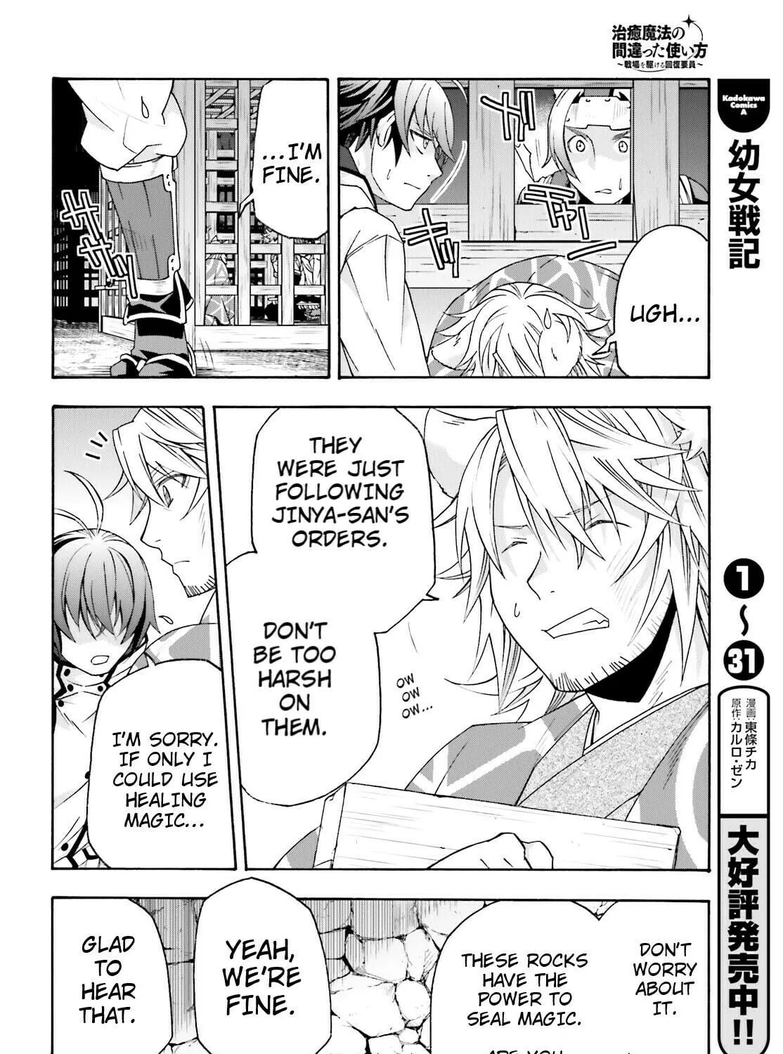 The Wrong Way to Use Healing Magic Chapter 80 page 11 - 