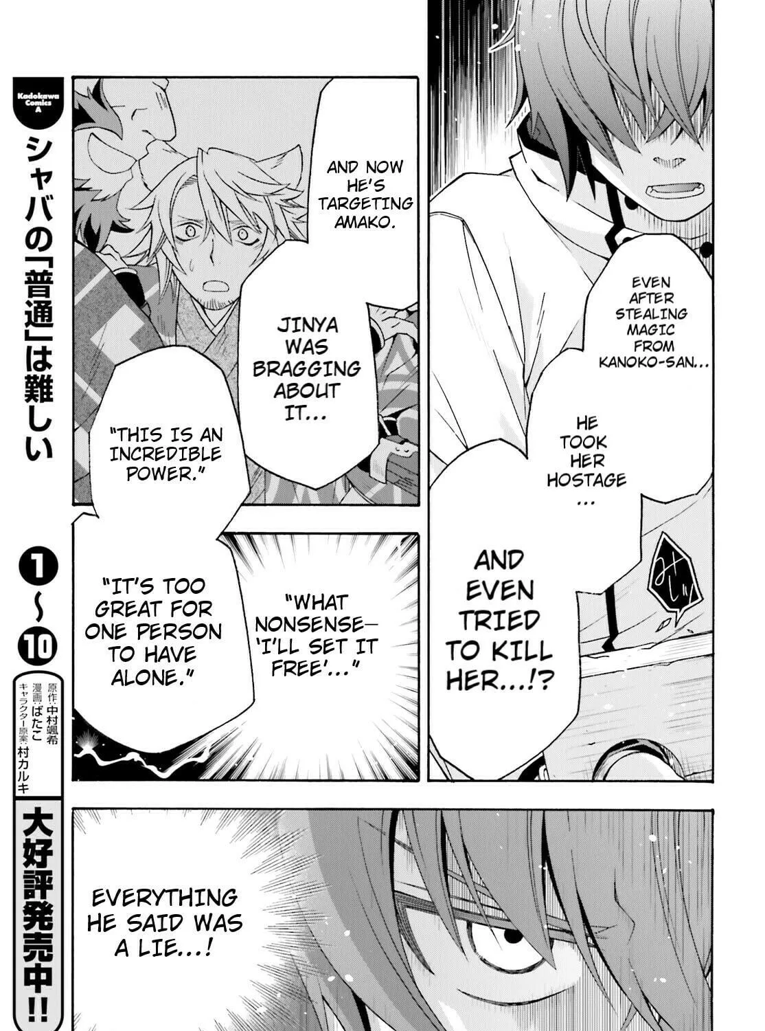 The Wrong Way to Use Healing Magic Chapter 80 page 17 - 