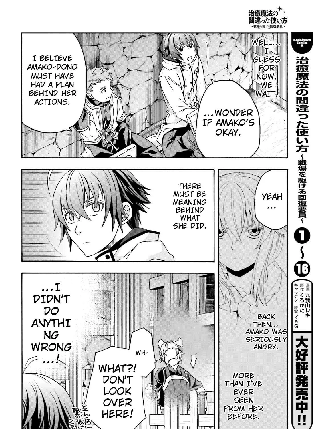 The Wrong Way to Use Healing Magic Chapter 80 page 3 - 