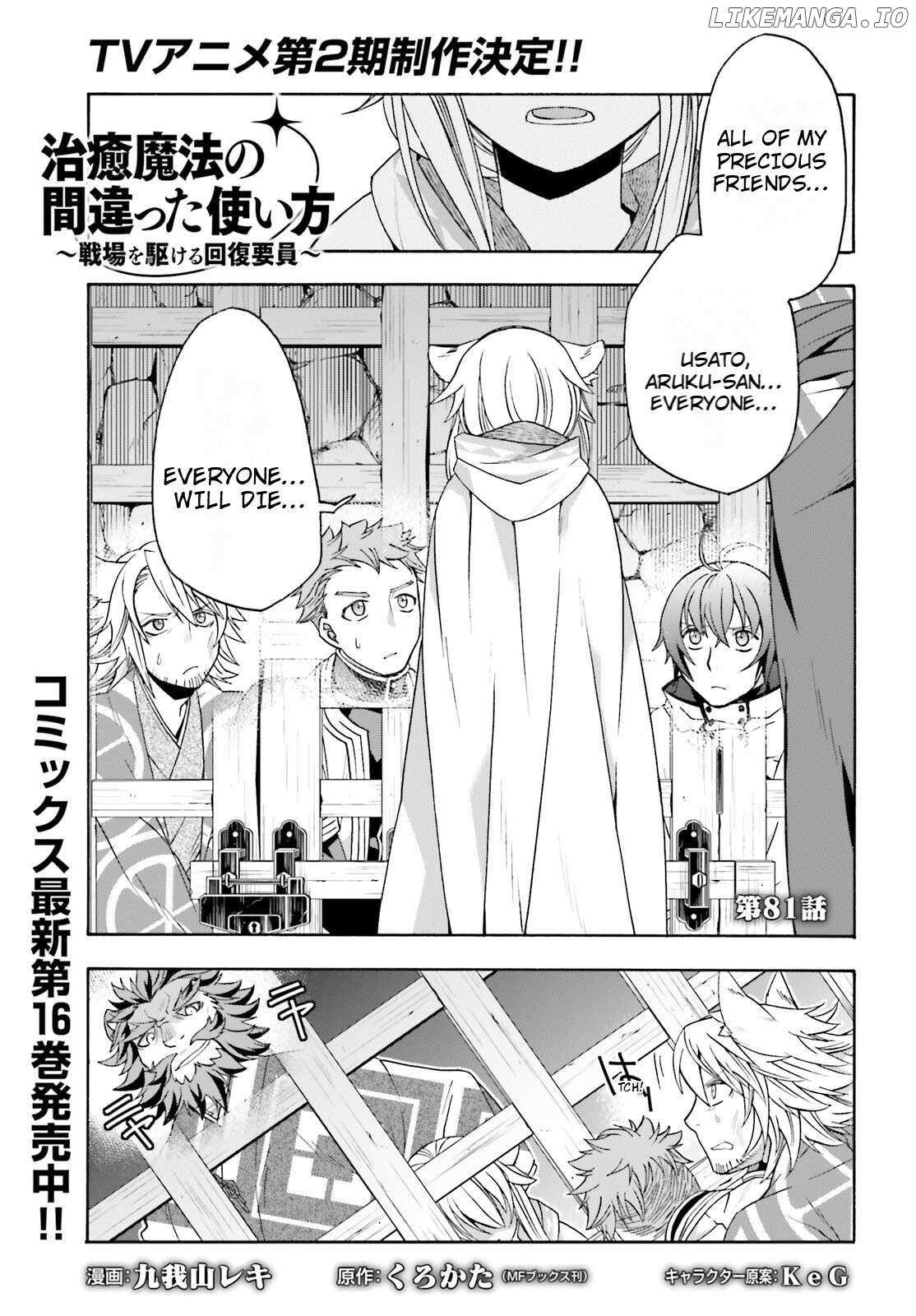 The Wrong Way to Use Healing Magic Chapter 81 page 1 - 