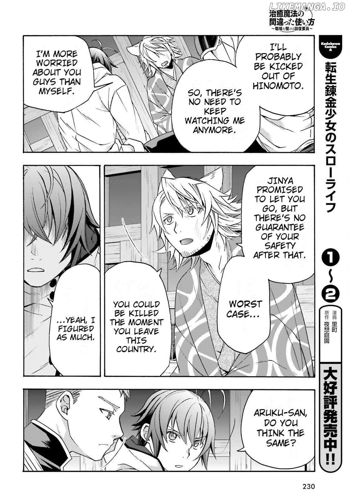 The Wrong Way to Use Healing Magic Chapter 81 page 12 - 