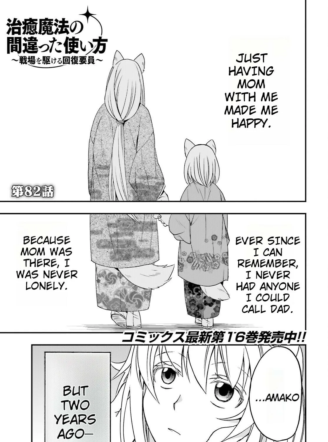 The Wrong Way to Use Healing Magic Chapter 82 page 1 - 