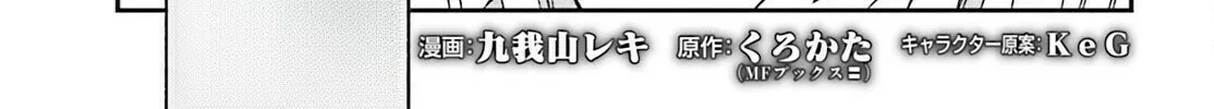 The Wrong Way to Use Healing Magic Chapter 82 page 2 - 