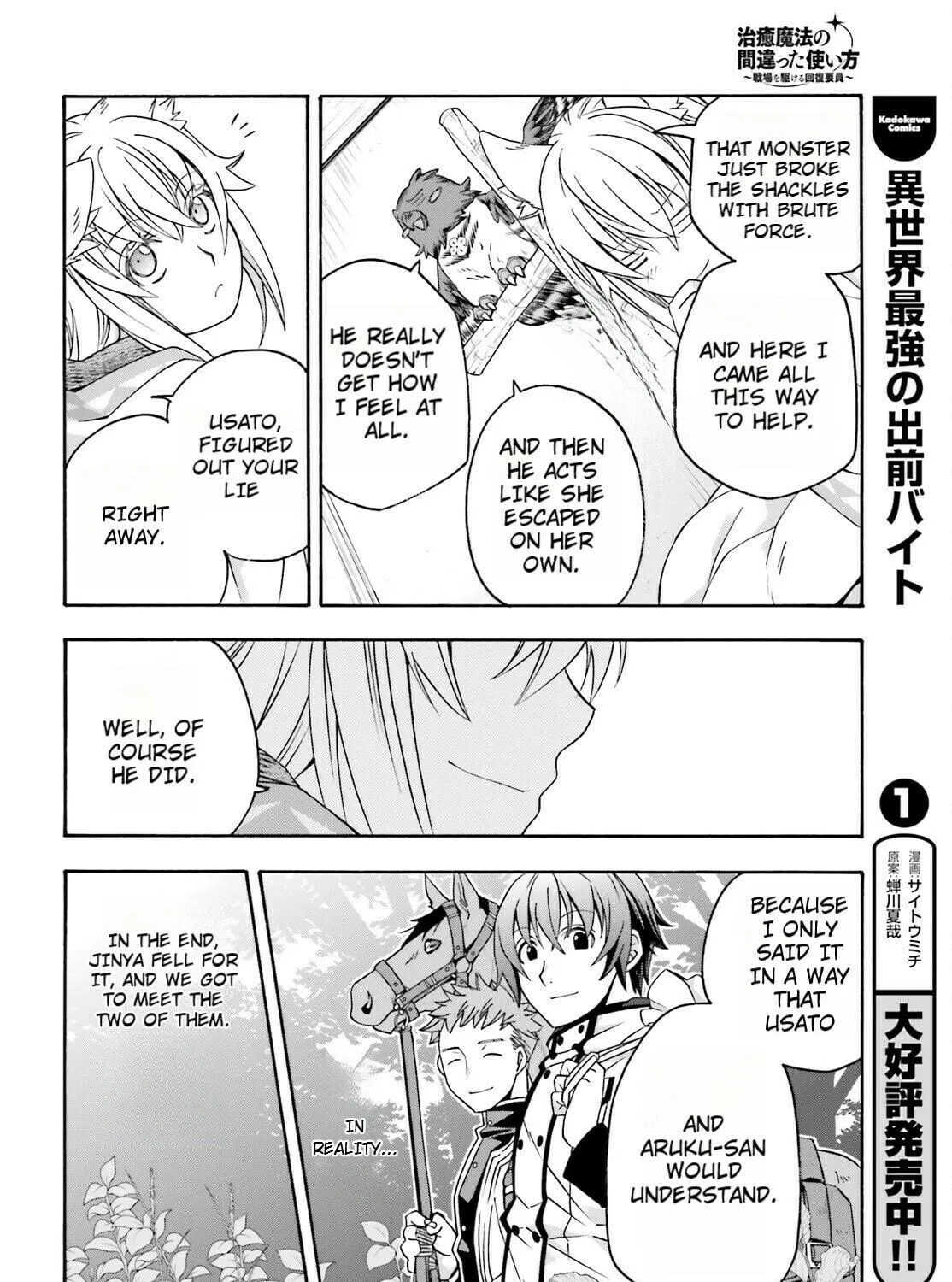 The Wrong Way to Use Healing Magic Chapter 82 page 11 - 