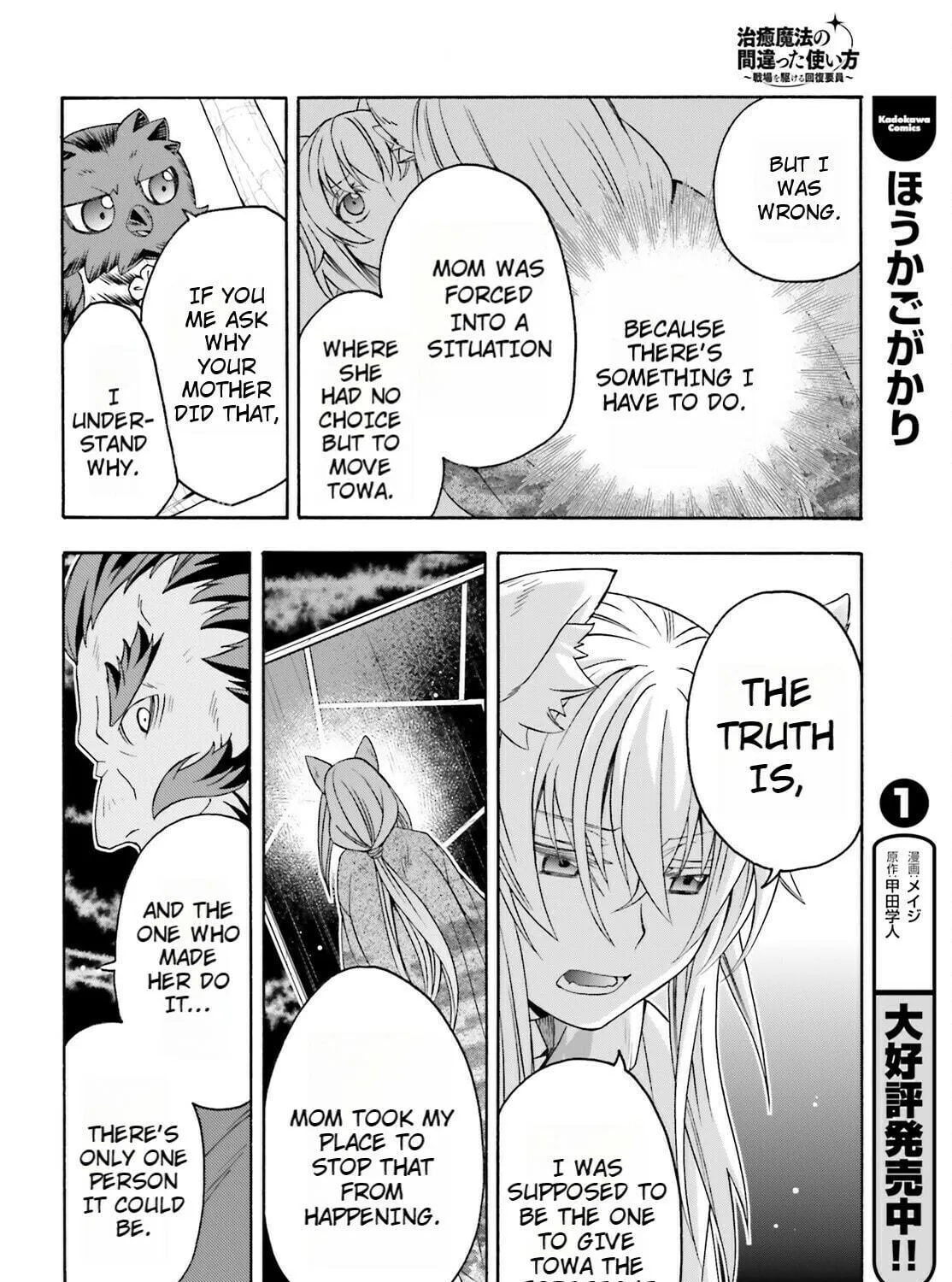 The Wrong Way to Use Healing Magic Chapter 82 page 23 - 