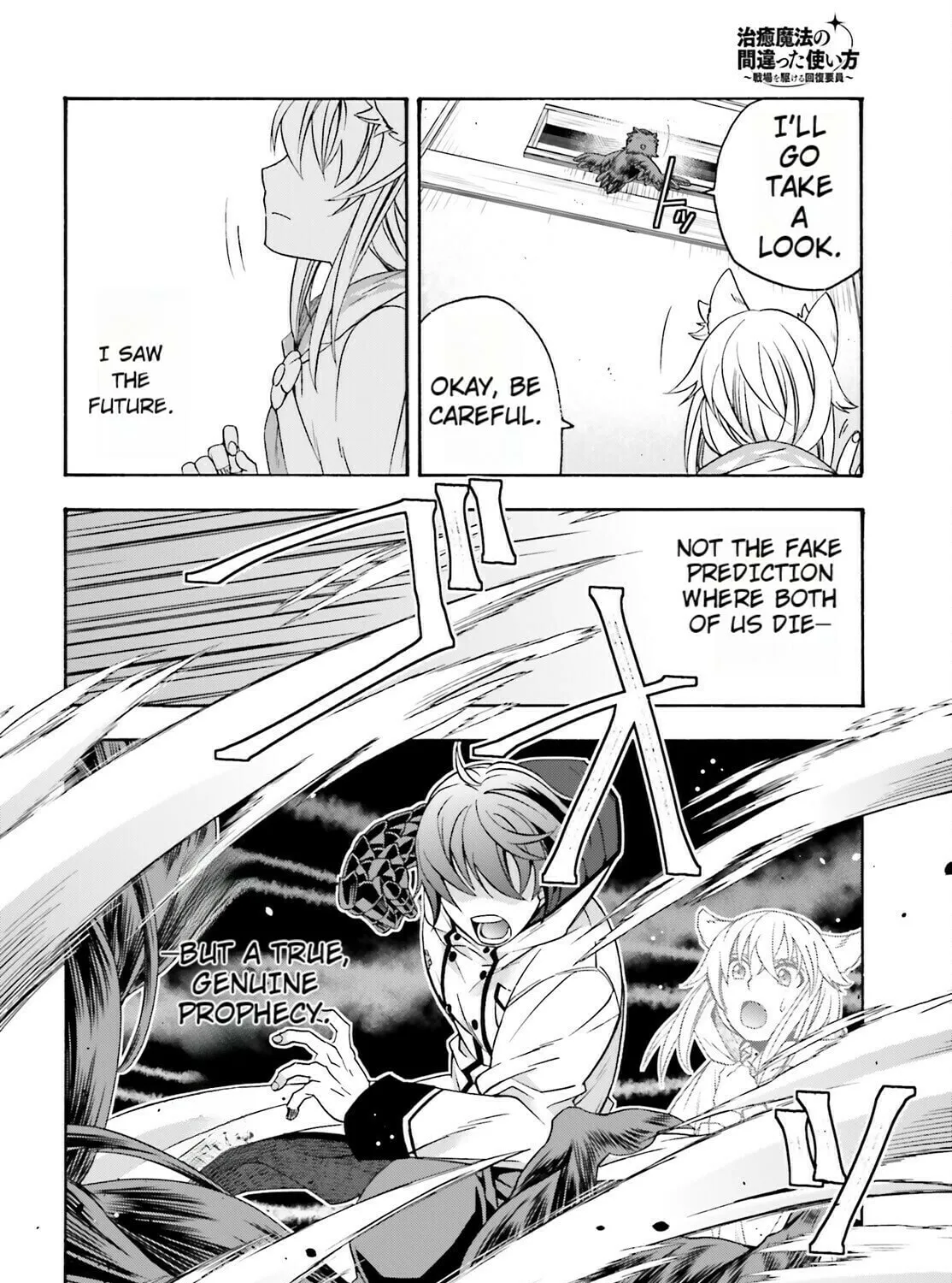 The Wrong Way to Use Healing Magic Chapter 82 page 31 - 