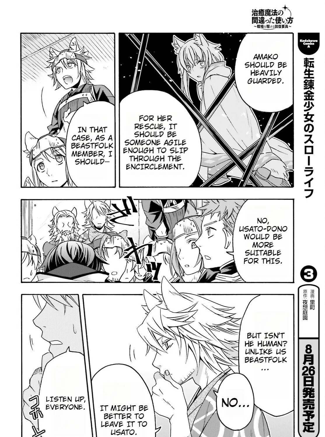 The Wrong Way to Use Healing Magic Chapter 82 page 71 - 