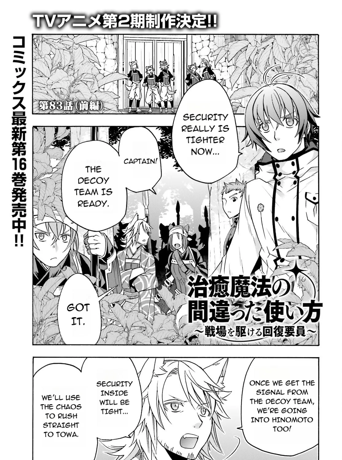 The Wrong Way to Use Healing Magic Chapter 83.1 page 1 - 