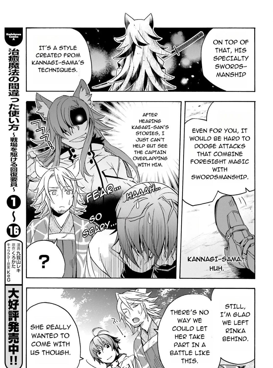 The Wrong Way to Use Healing Magic Chapter 83.1 page 5 - 