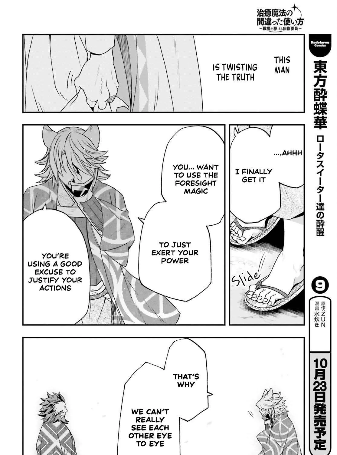 The Wrong Way to Use Healing Magic Chapter 83.2 page 20 - 