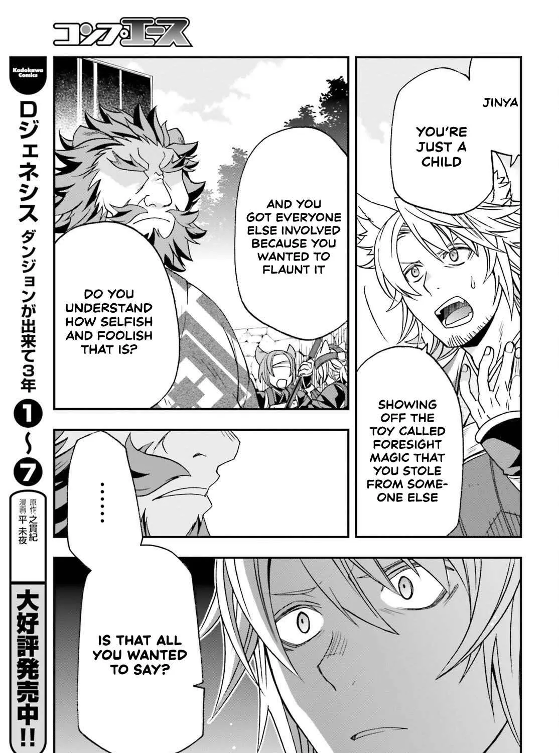 The Wrong Way to Use Healing Magic Chapter 83.2 page 22 - 