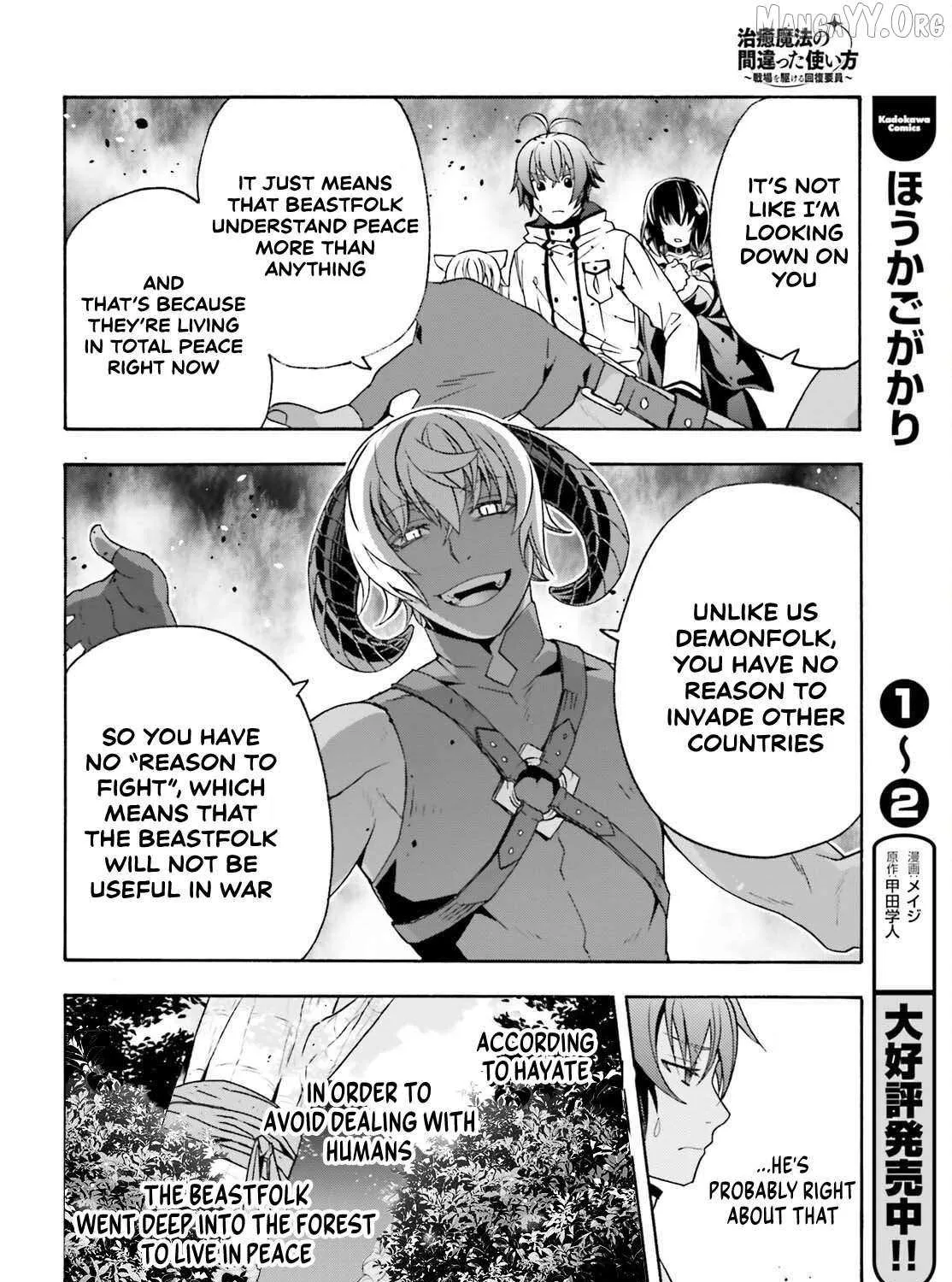 The Wrong Way to Use Healing Magic Chapter 84 page 15 - 