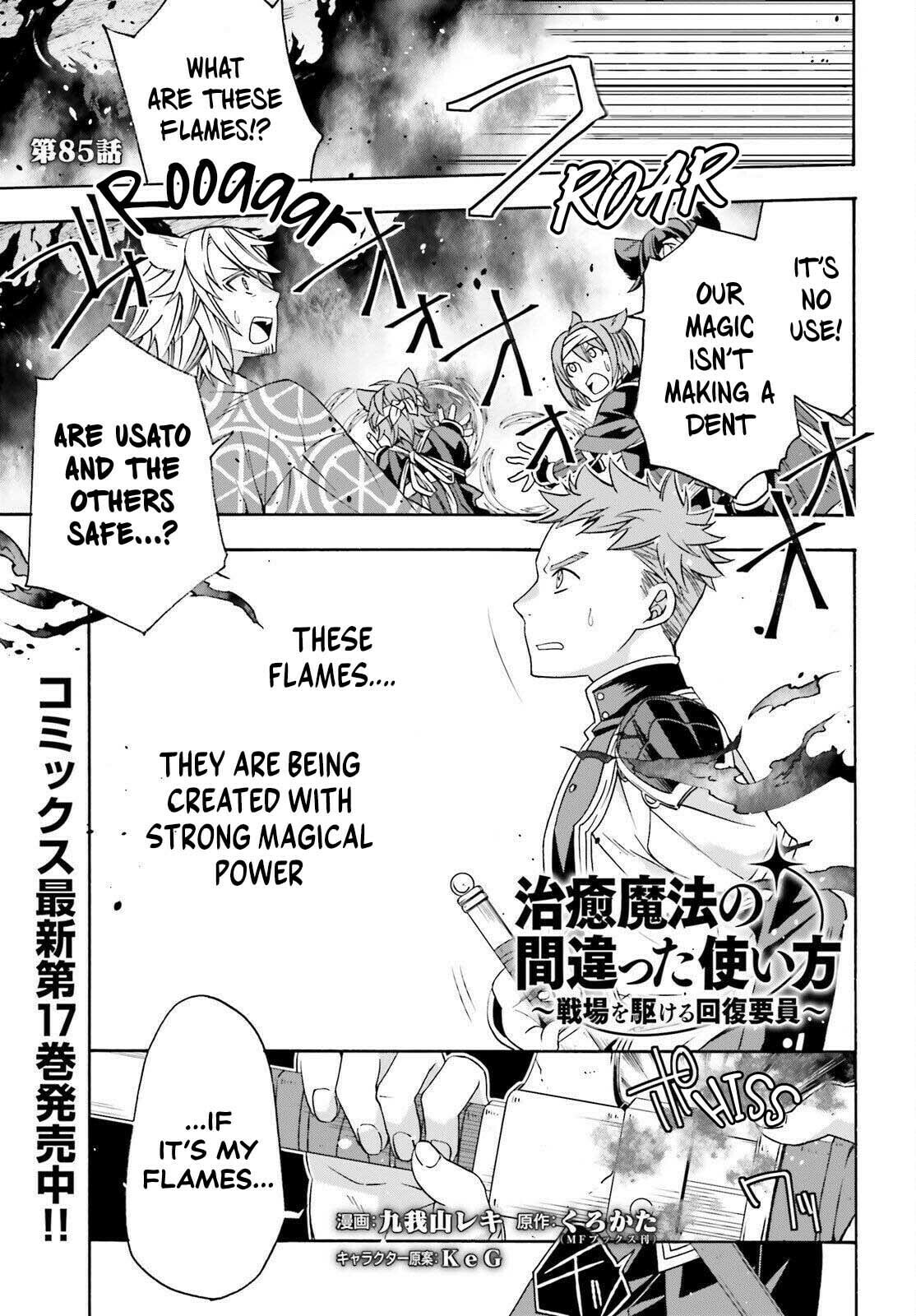 The Wrong Way to Use Healing Magic Chapter 85 page 1 - 